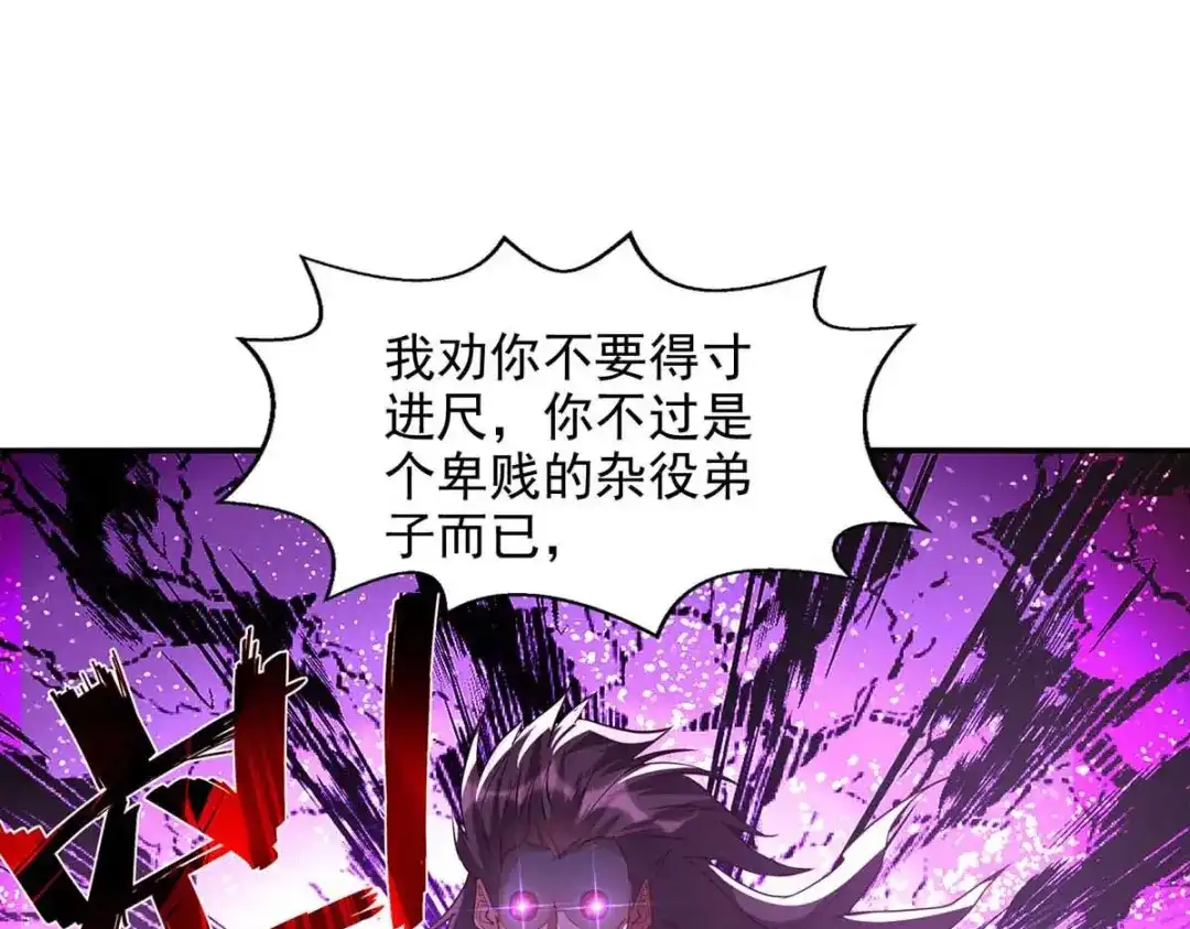 《逆天至尊》第120话 补偿 第34页