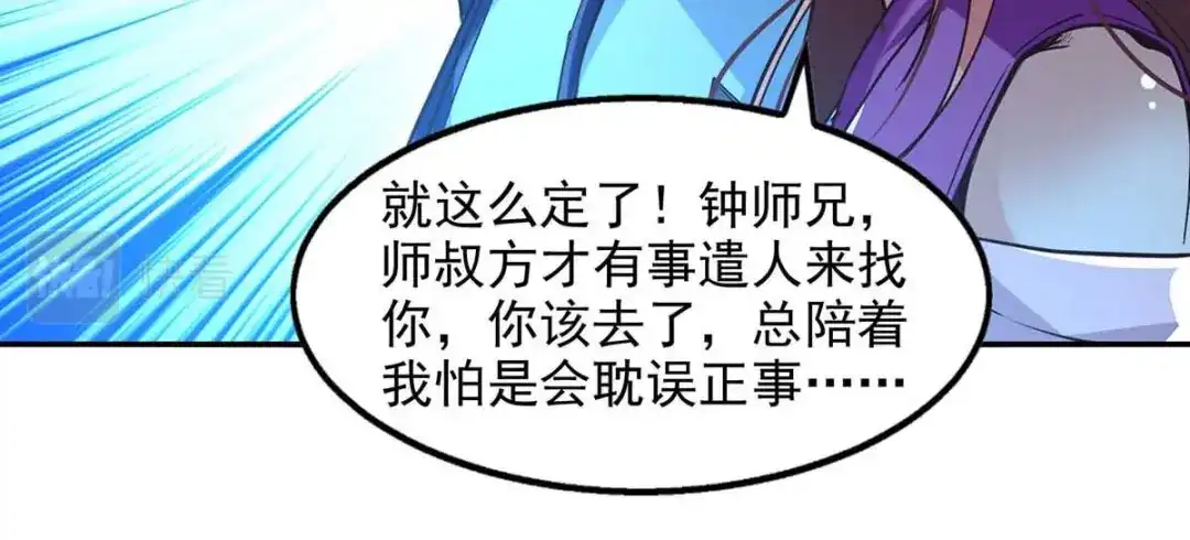《逆天至尊》第120话 补偿 第54页