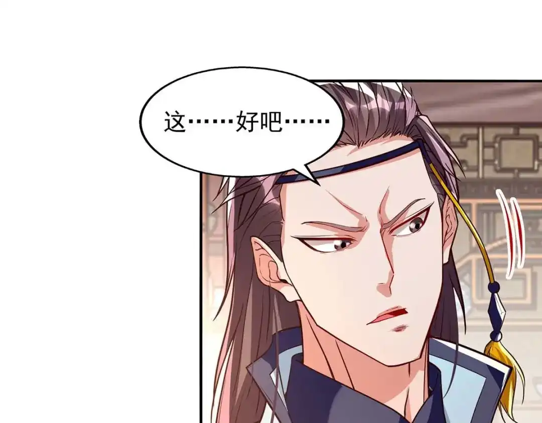 《逆天至尊》第120话 补偿 第55页