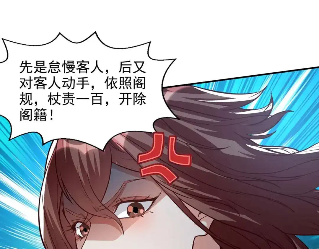 《逆天至尊》第120话 补偿 第3页