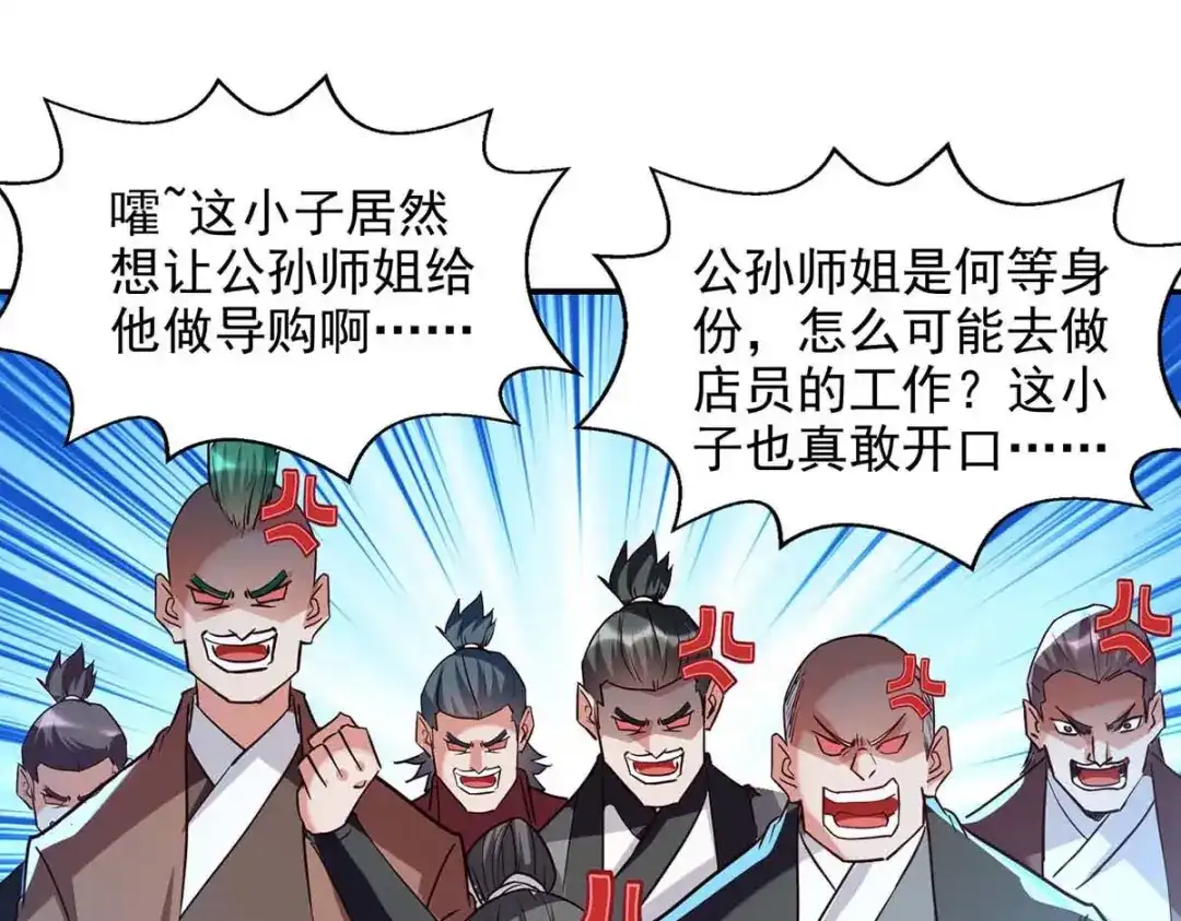 《逆天至尊》第120话 补偿 第48页