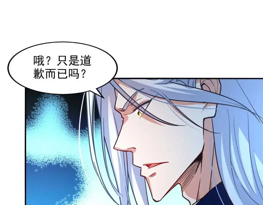 《逆天至尊》第120话 补偿 第30页