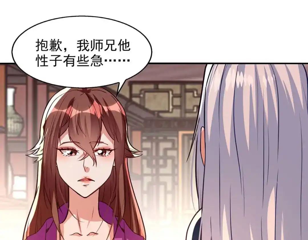 《逆天至尊》第120话 补偿 第65页