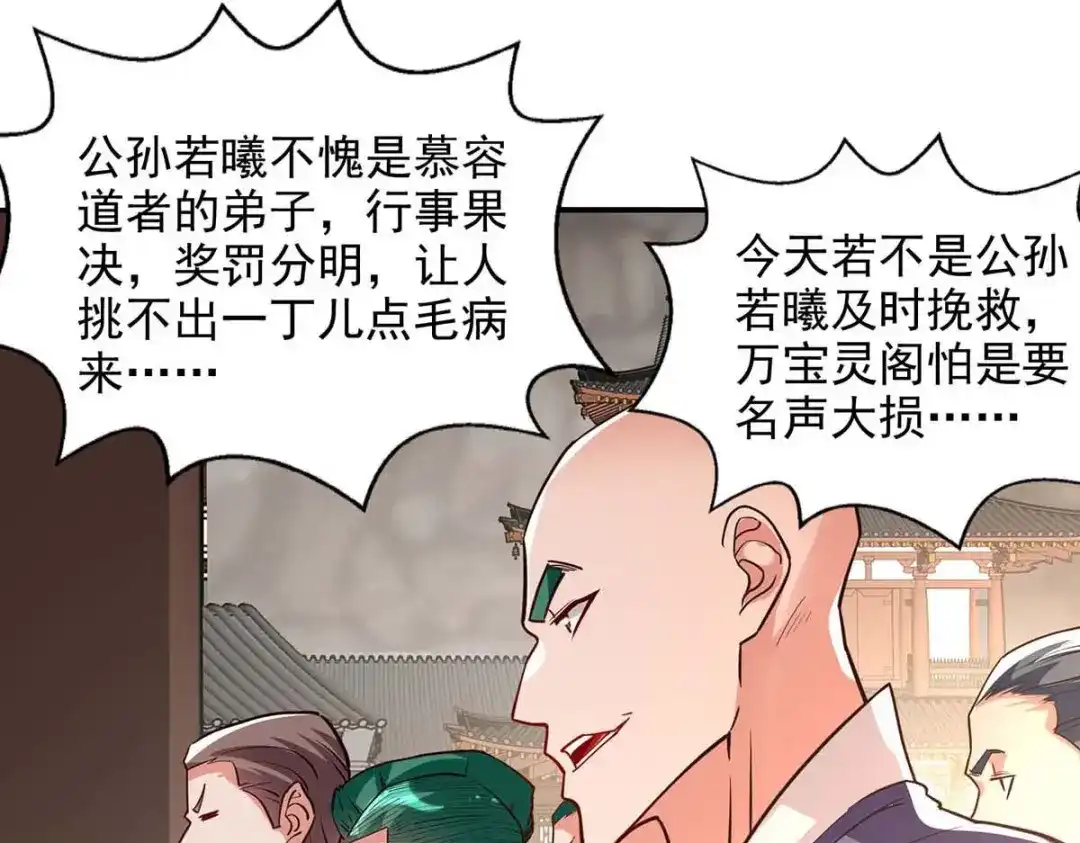 《逆天至尊》第120话 补偿 第21页