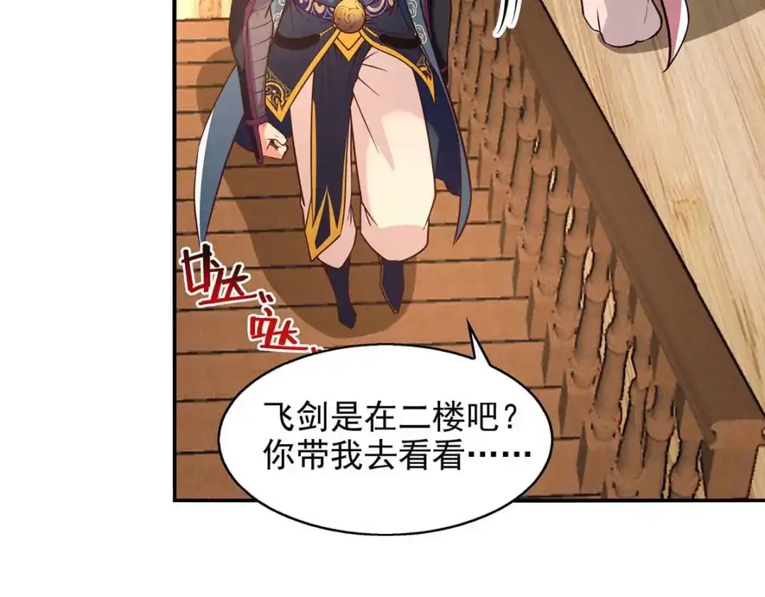 《逆天至尊》第120话 补偿 第68页
