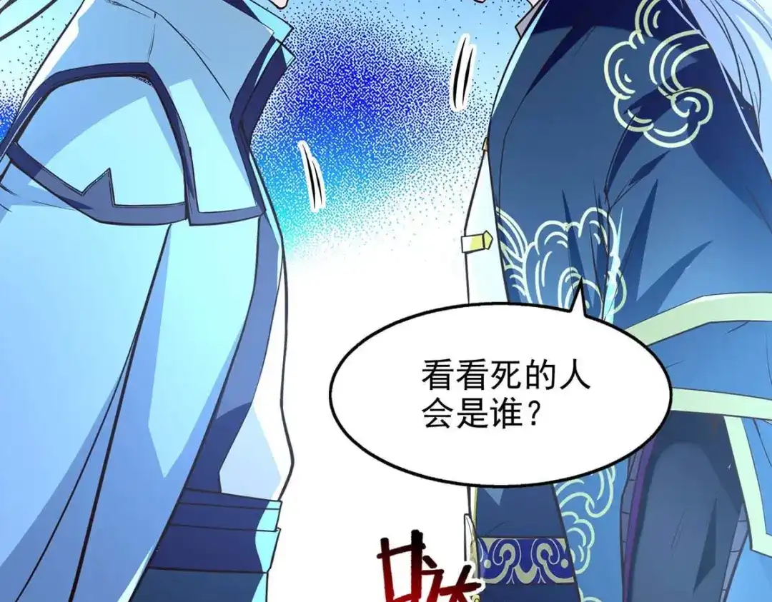 《逆天至尊》第120话 补偿 第38页