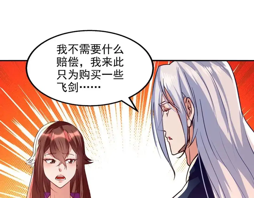 《逆天至尊》第120话 补偿 第45页