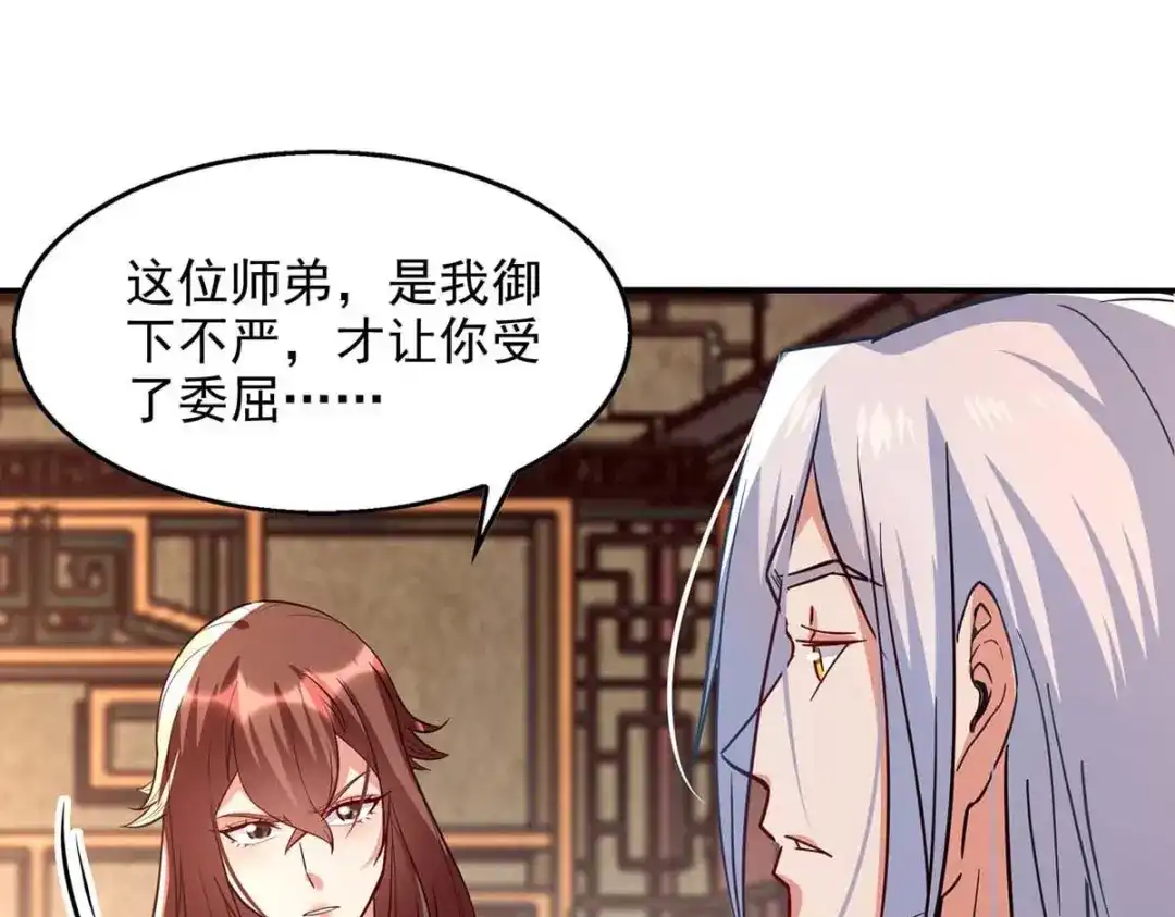 《逆天至尊》第120话 补偿 第24页