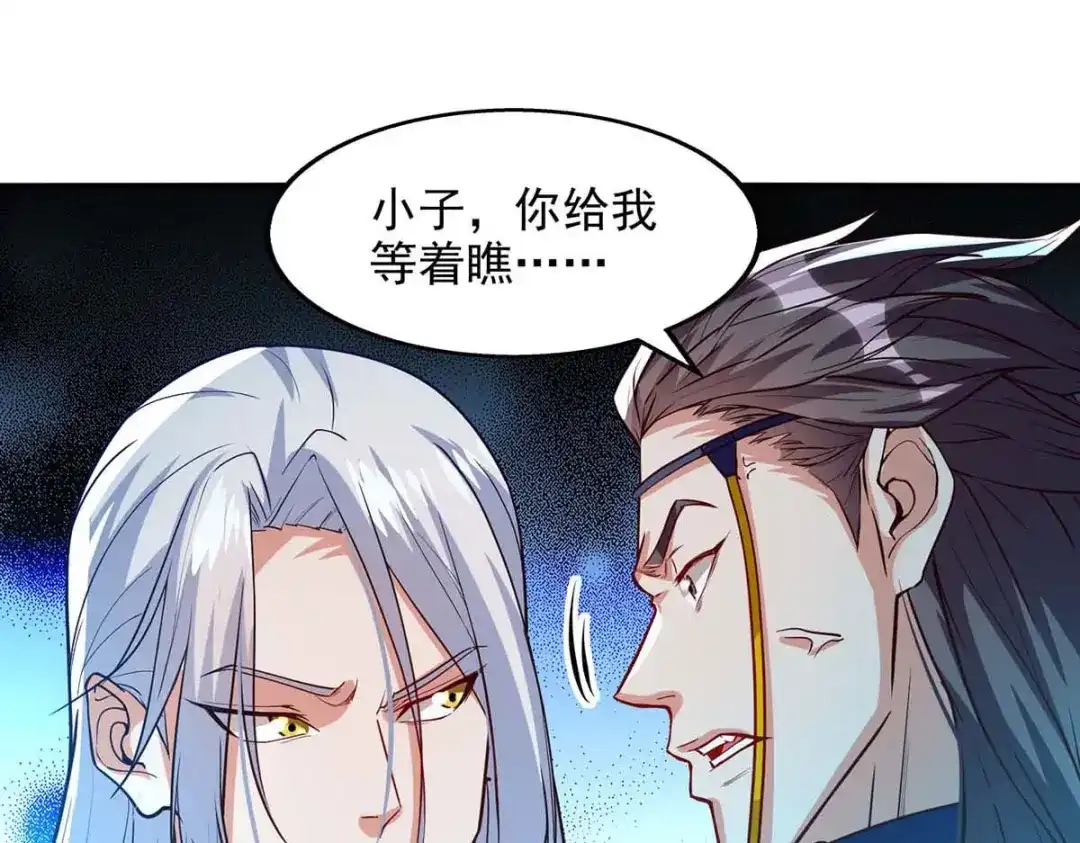 《逆天至尊》第120话 补偿 第59页