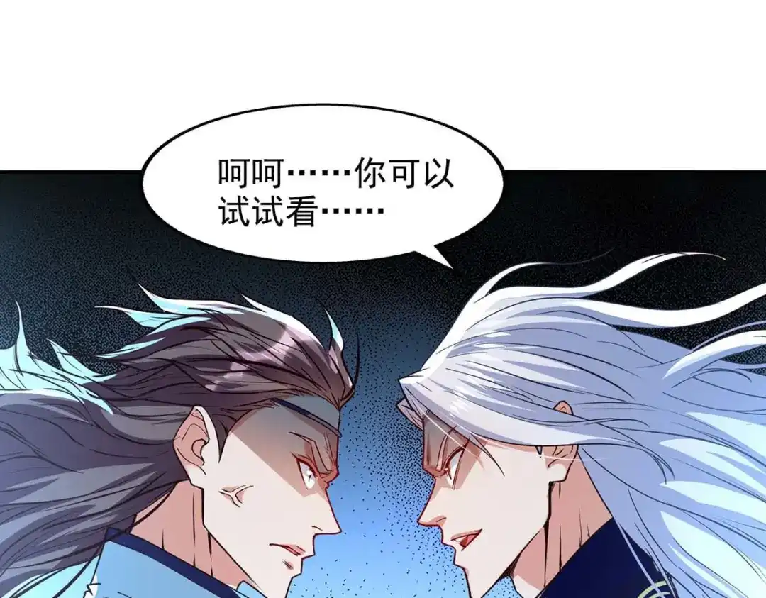 《逆天至尊》第120话 补偿 第37页