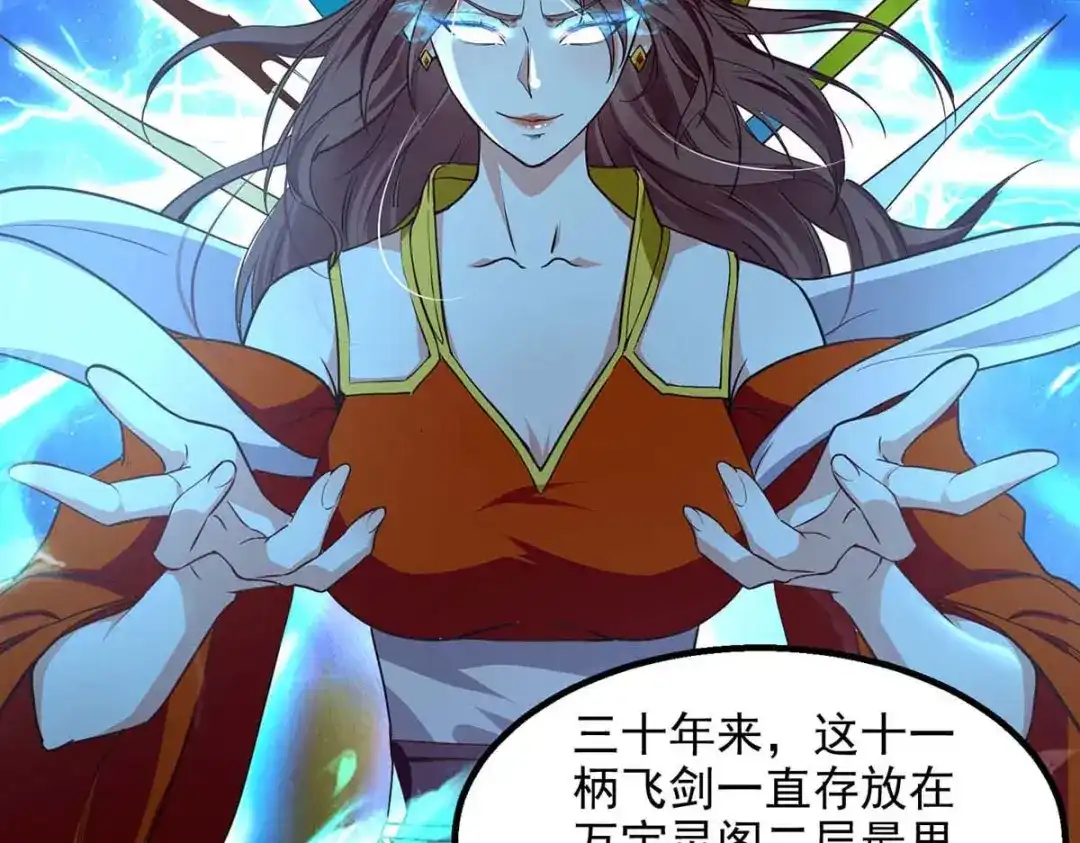 《逆天至尊》第121话 选剑 第65页