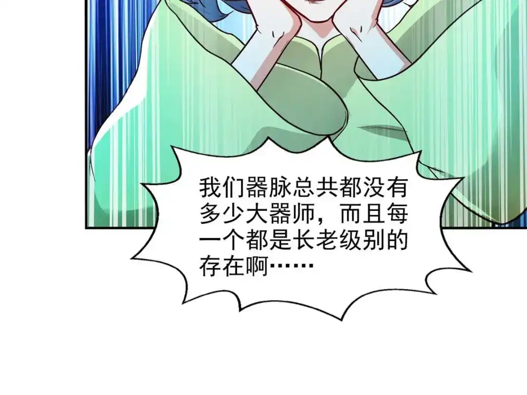 《逆天至尊》第121话 选剑 第71页