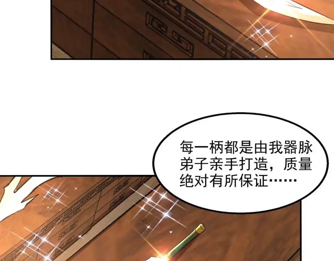 《逆天至尊》第121话 选剑 第5页
