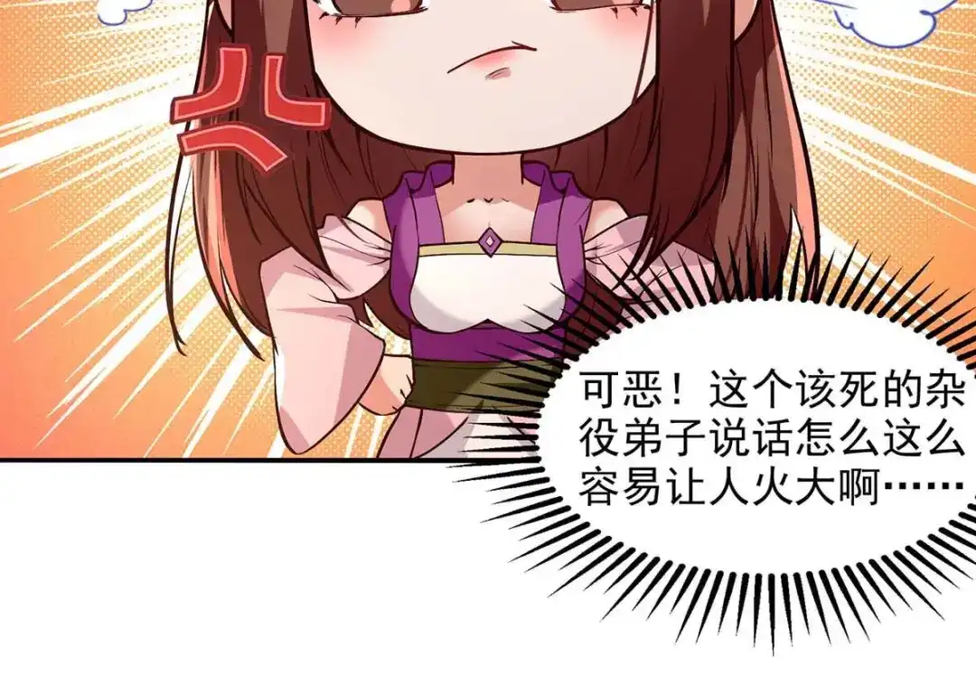 《逆天至尊》第121话 选剑 第29页