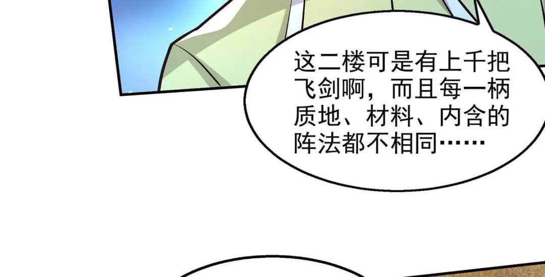 《逆天至尊》第121话 选剑 第35页