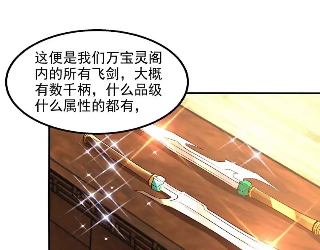 《逆天至尊》第121话 选剑 第4页