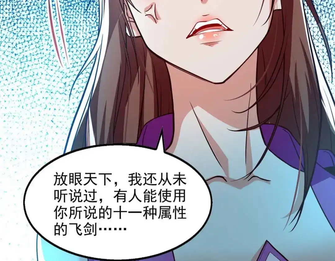 《逆天至尊》第121话 选剑 第16页