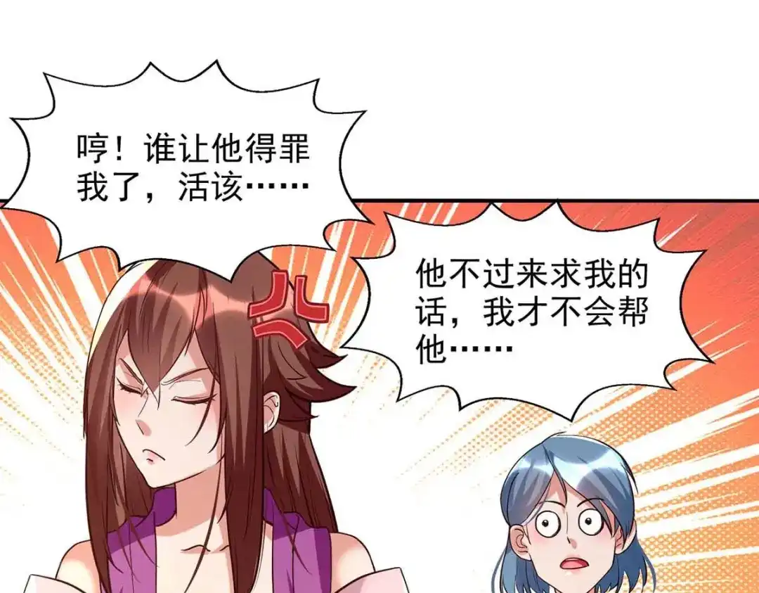 《逆天至尊》第121话 选剑 第39页