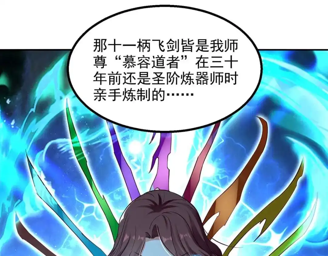 《逆天至尊》第121话 选剑 第64页