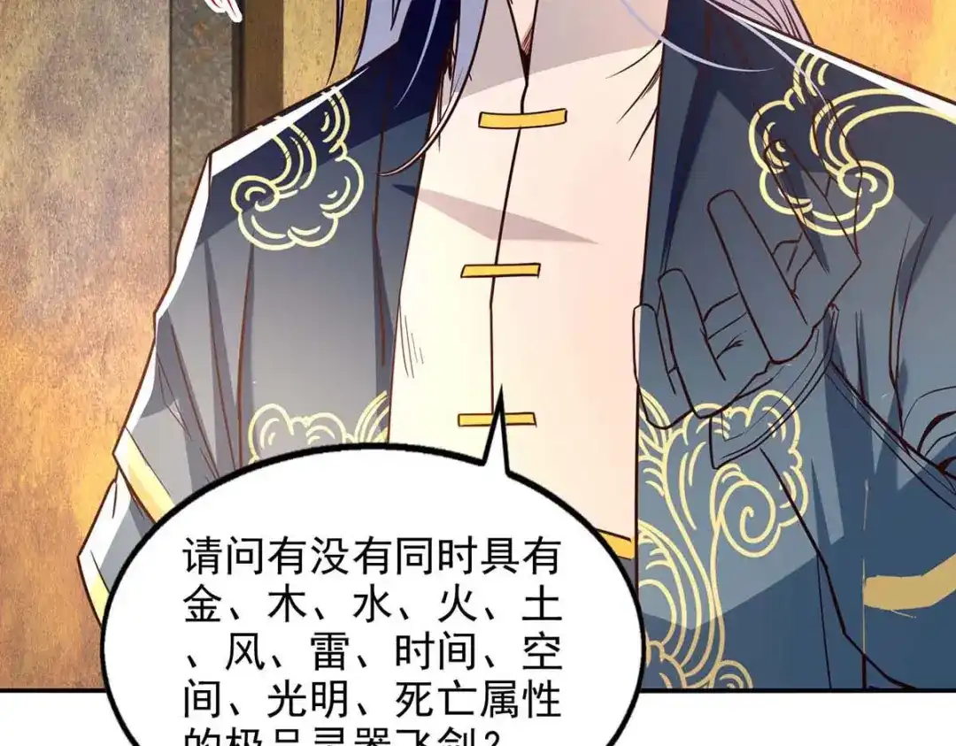 《逆天至尊》第121话 选剑 第8页