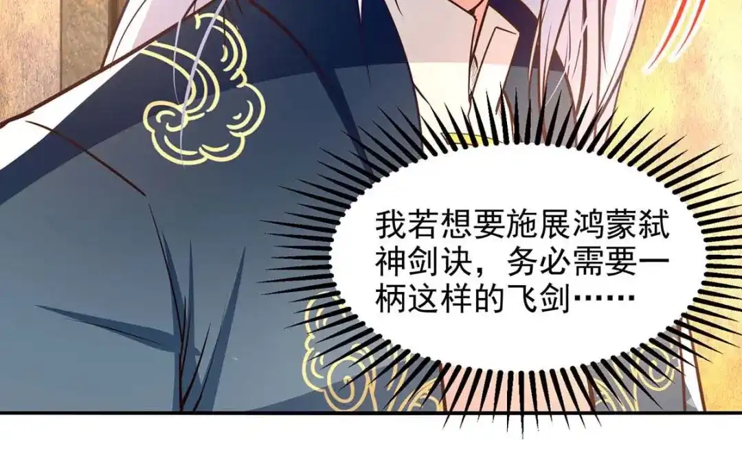 《逆天至尊》第121话 选剑 第14页