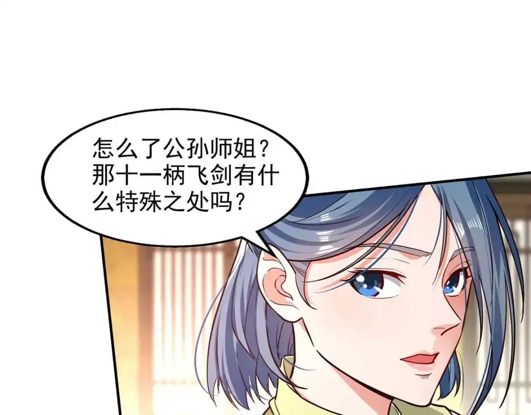 《逆天至尊》第121话 选剑 第59页