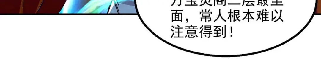 《逆天至尊》第121话 选剑 第66页
