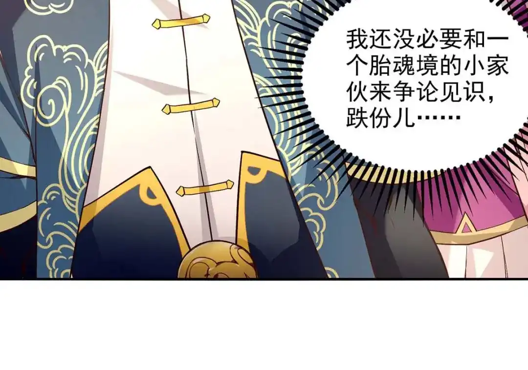 《逆天至尊》第121话 选剑 第27页
