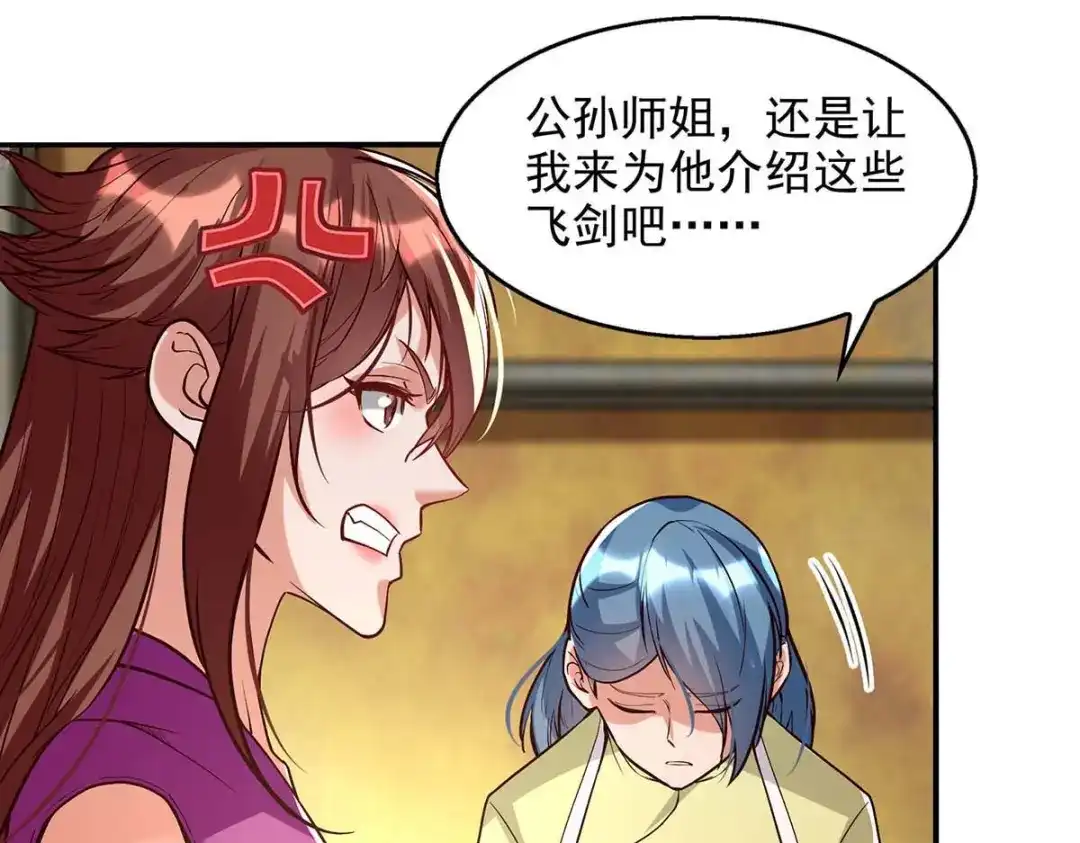 《逆天至尊》第121话 选剑 第30页
