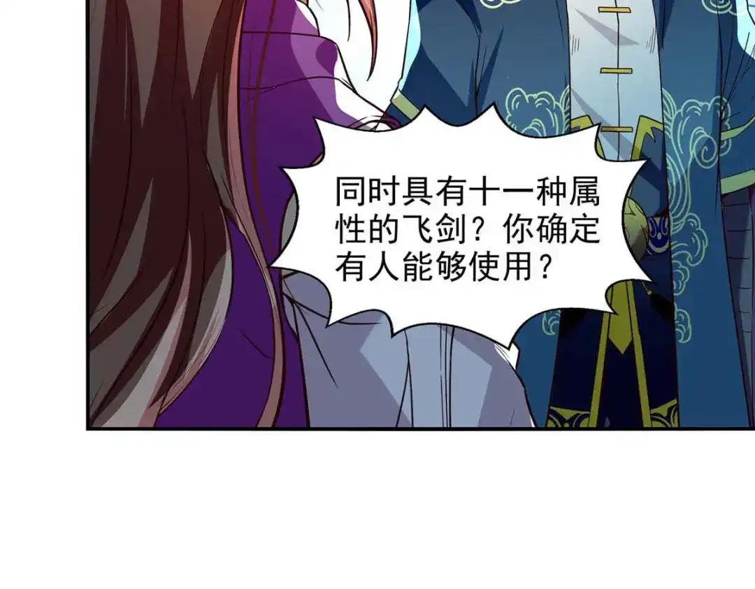 《逆天至尊》第121话 选剑 第11页
