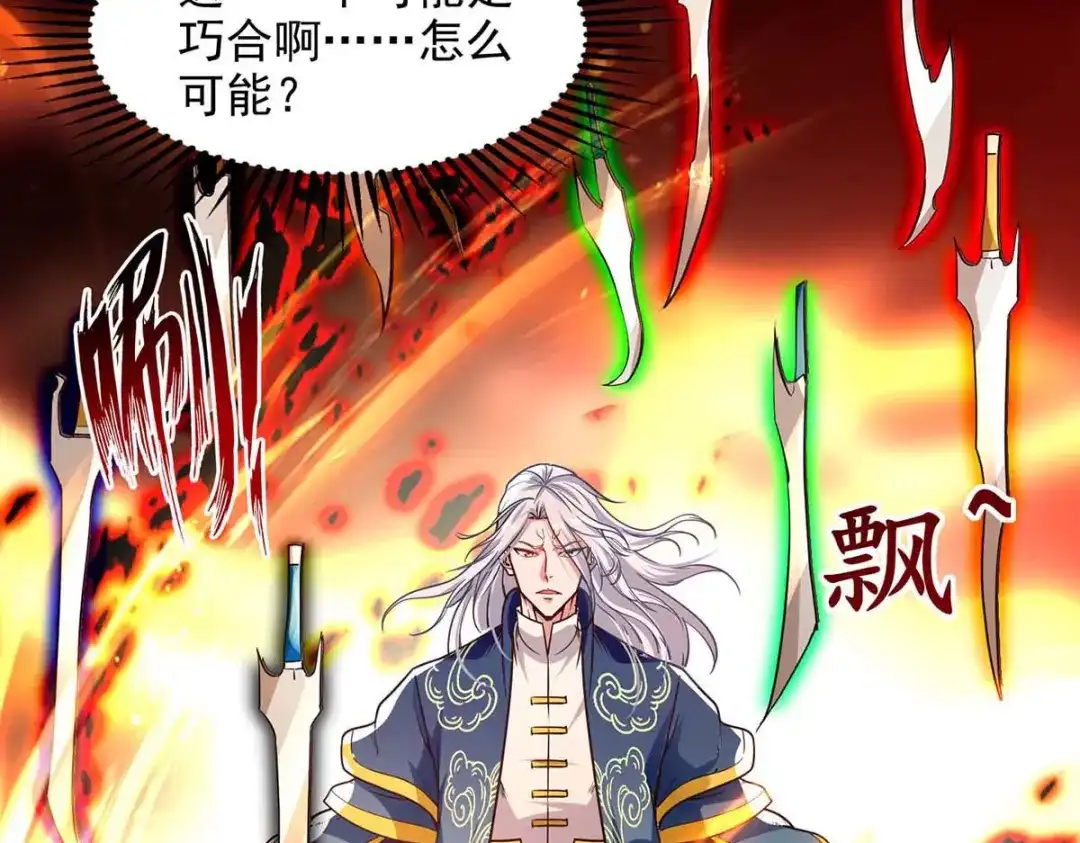 《逆天至尊》第121话 选剑 第57页