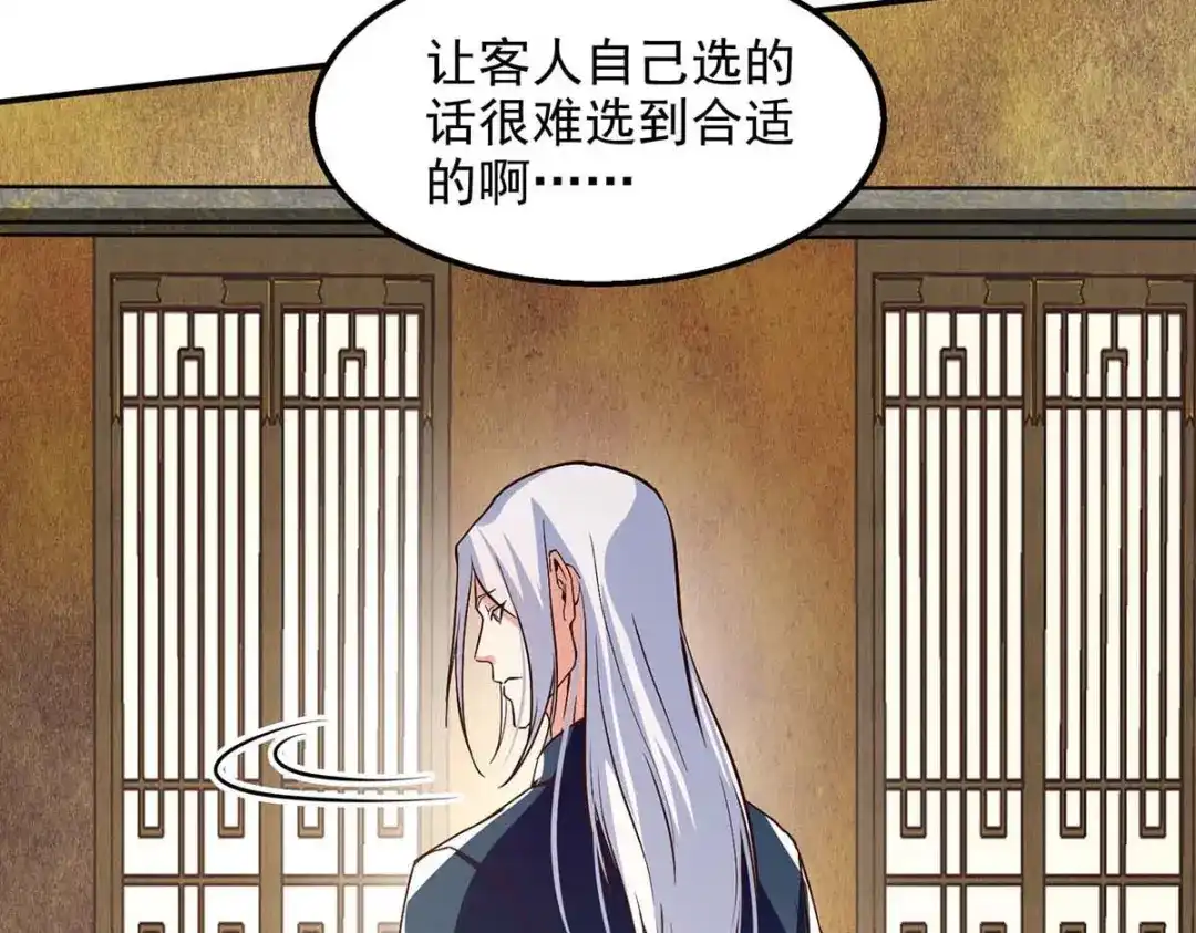 《逆天至尊》第121话 选剑 第36页