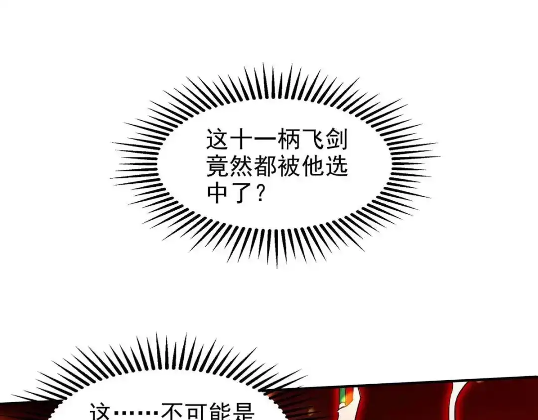 《逆天至尊》第121话 选剑 第56页