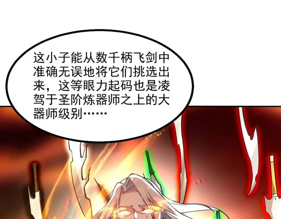 《逆天至尊》第121话 选剑 第67页