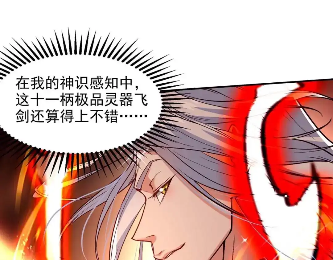 《逆天至尊》第121话 选剑 第50页
