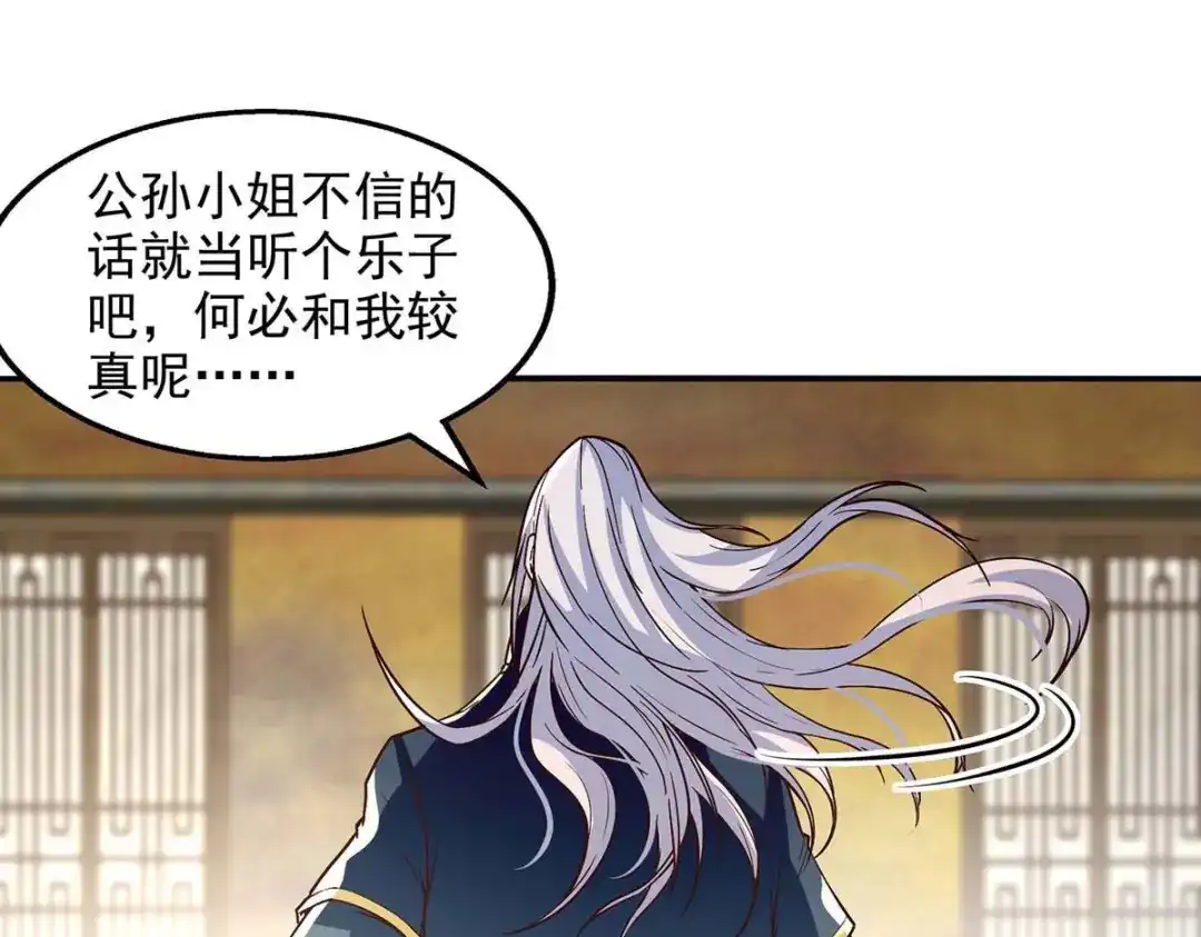 《逆天至尊》第121话 选剑 第24页