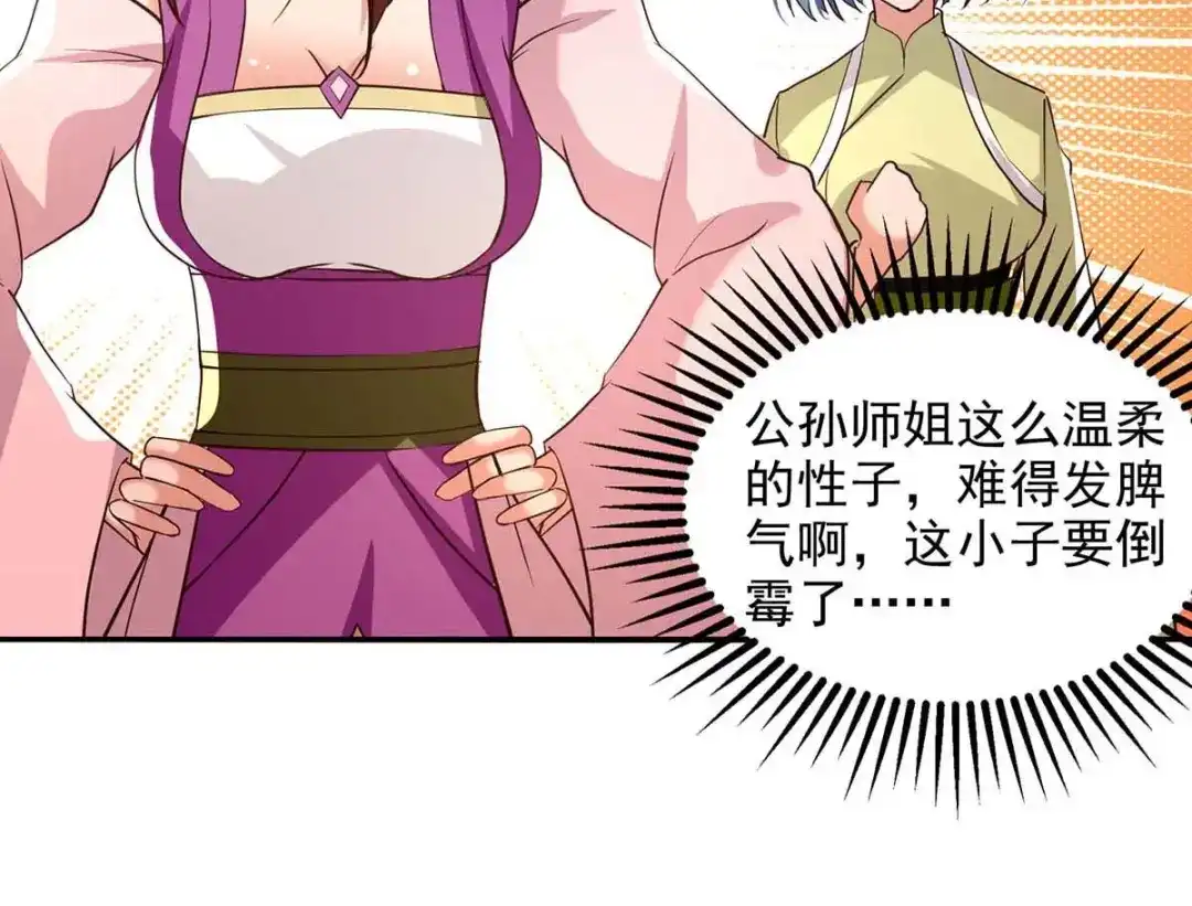 《逆天至尊》第121话 选剑 第40页