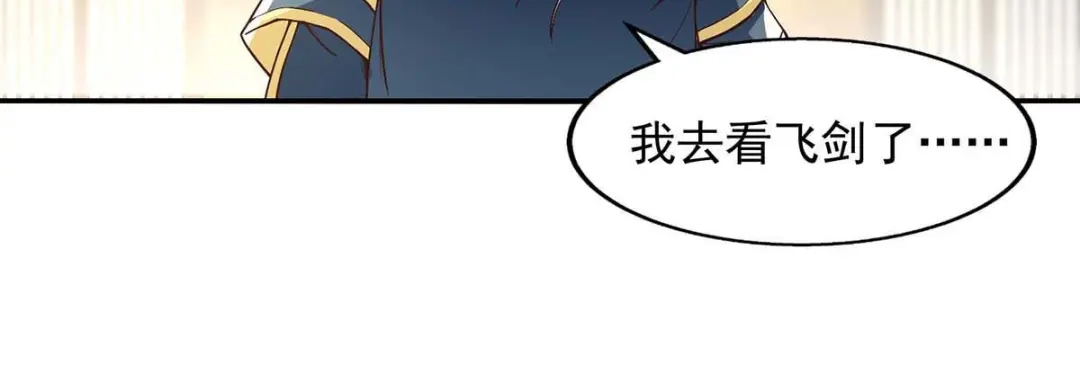 《逆天至尊》第121话 选剑 第25页