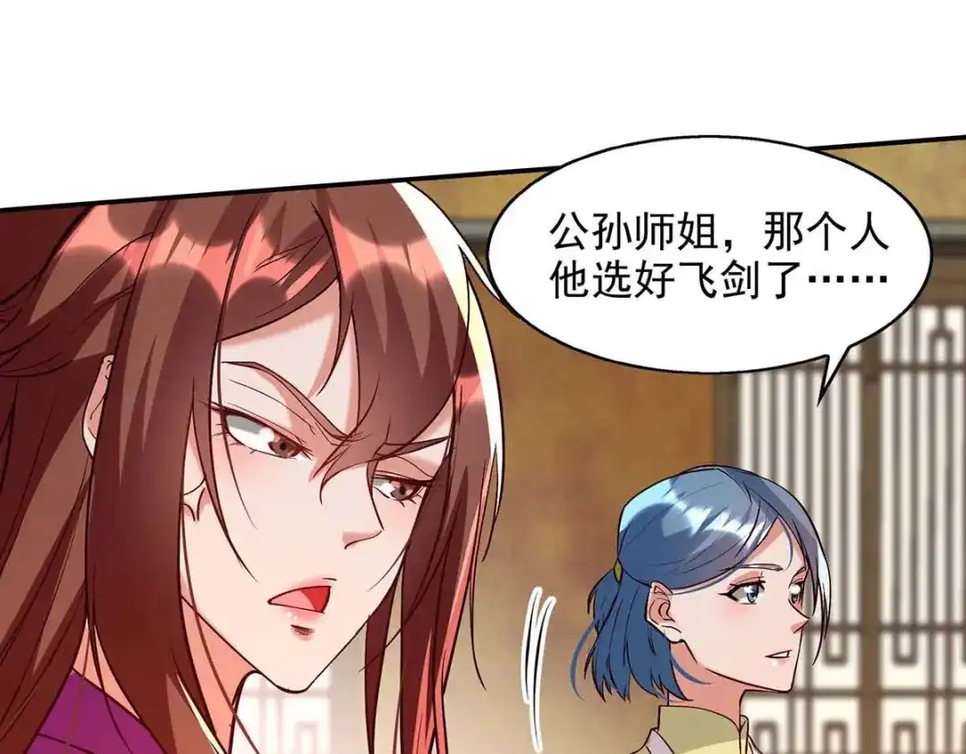 《逆天至尊》第121话 选剑 第52页