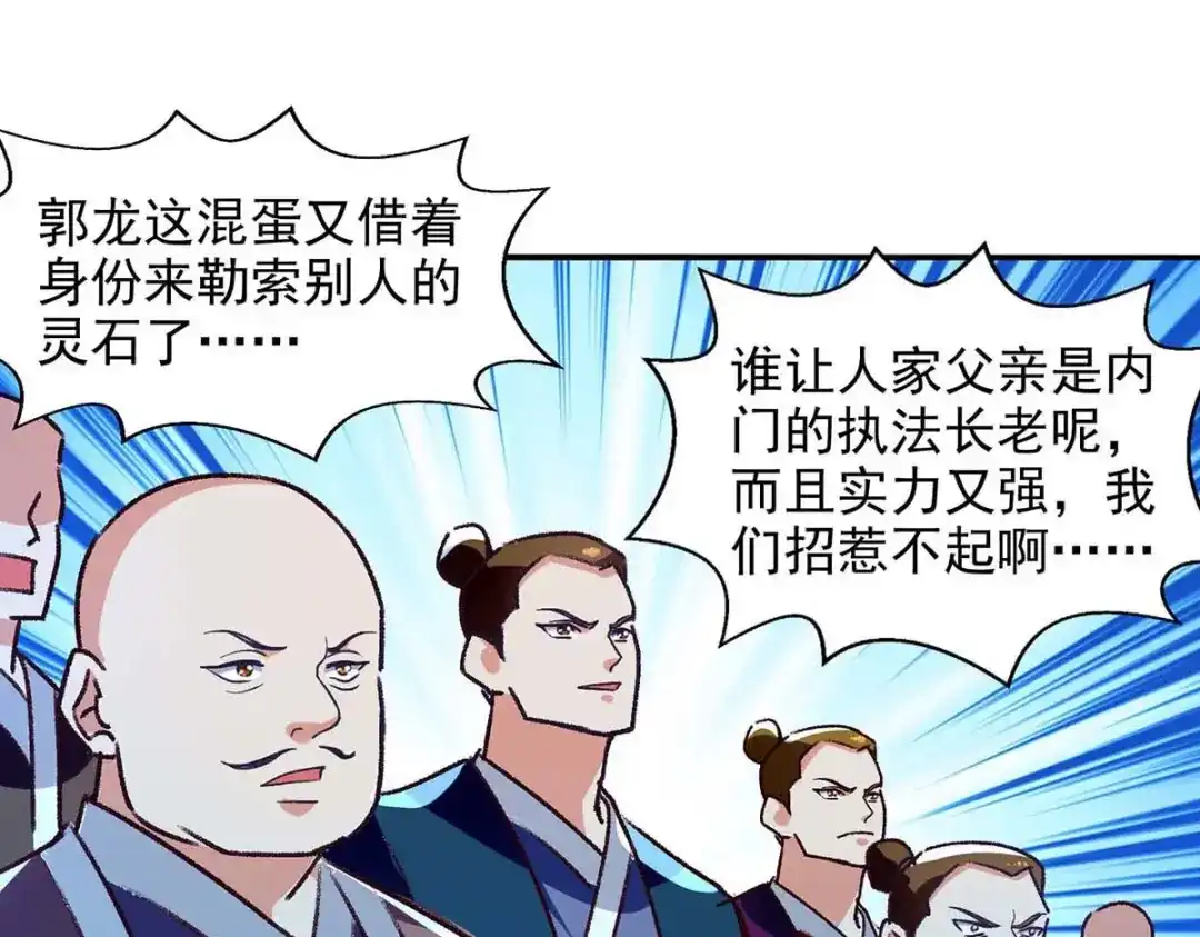 《逆天至尊》第122话 讨要灵石 第63页