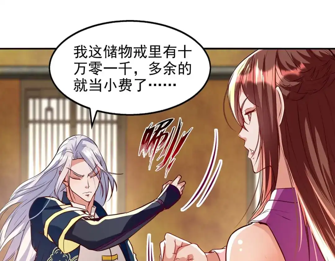 《逆天至尊》第122话 讨要灵石 第28页