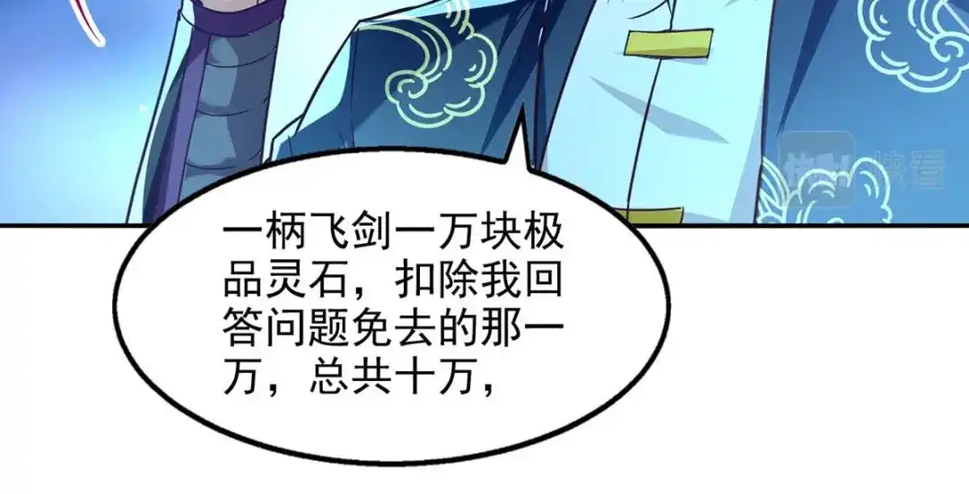 《逆天至尊》第122话 讨要灵石 第27页