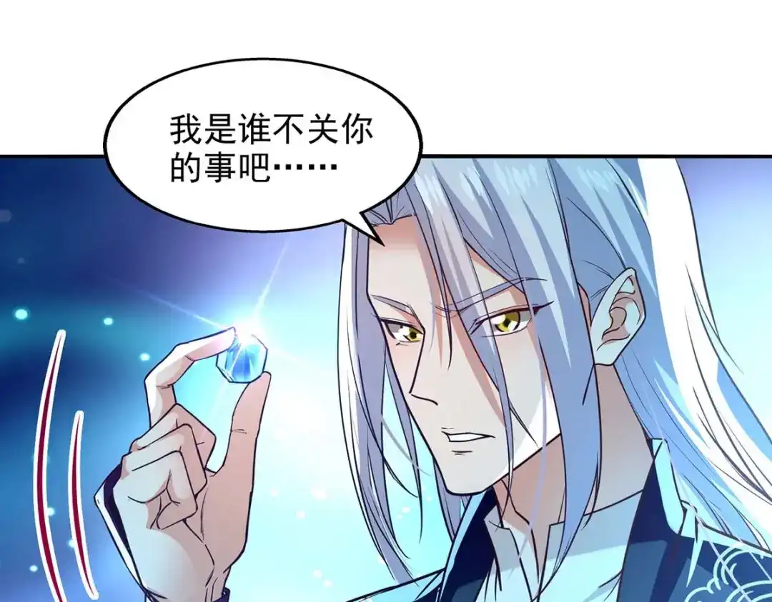 《逆天至尊》第122话 讨要灵石 第26页