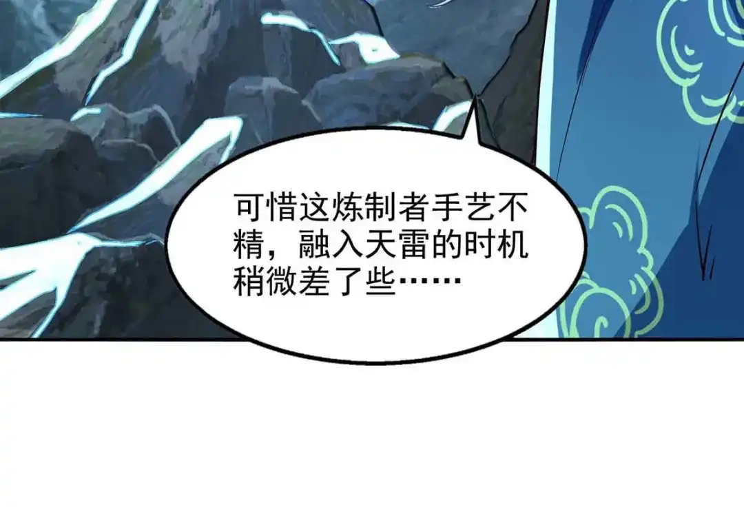 《逆天至尊》第122话 讨要灵石 第17页