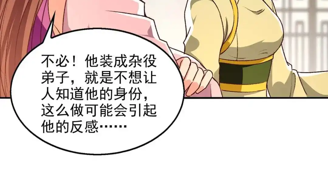 《逆天至尊》第122话 讨要灵石 第34页
