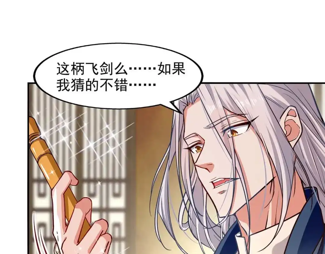 《逆天至尊》第122话 讨要灵石 第13页