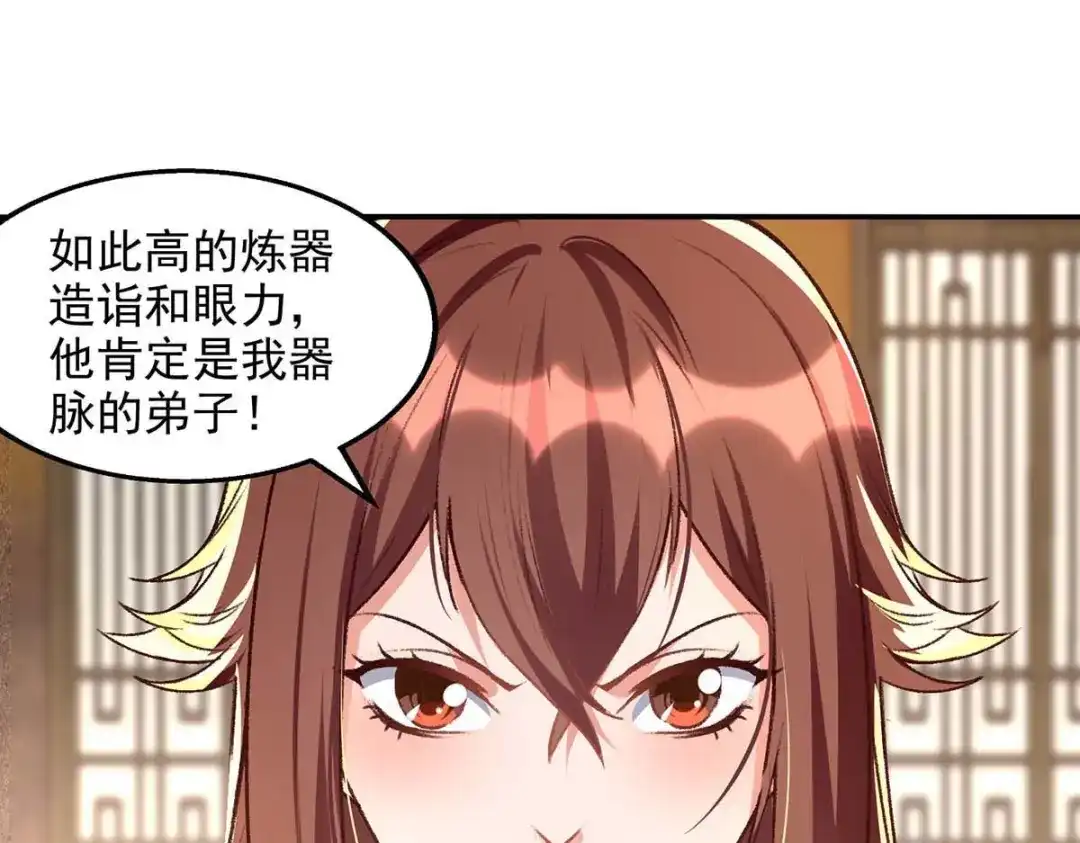 《逆天至尊》第122话 讨要灵石 第35页