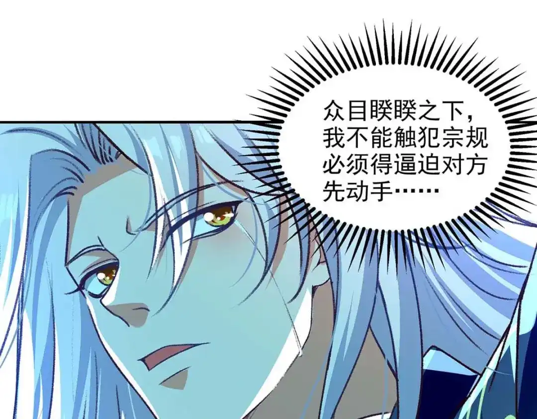 《逆天至尊》第122话 讨要灵石 第61页