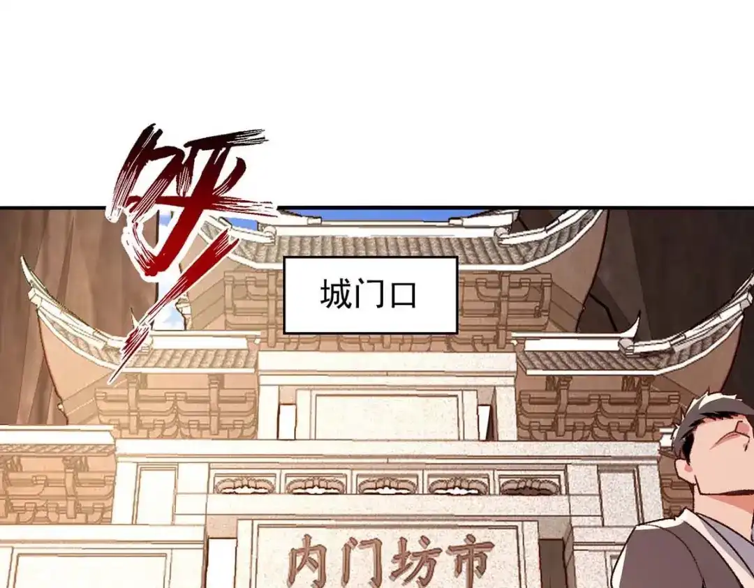 《逆天至尊》第122话 讨要灵石 第46页