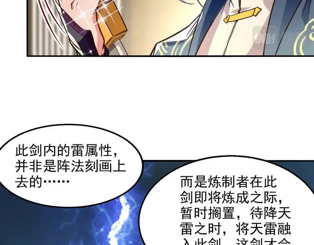 《逆天至尊》第122话 讨要灵石 第14页